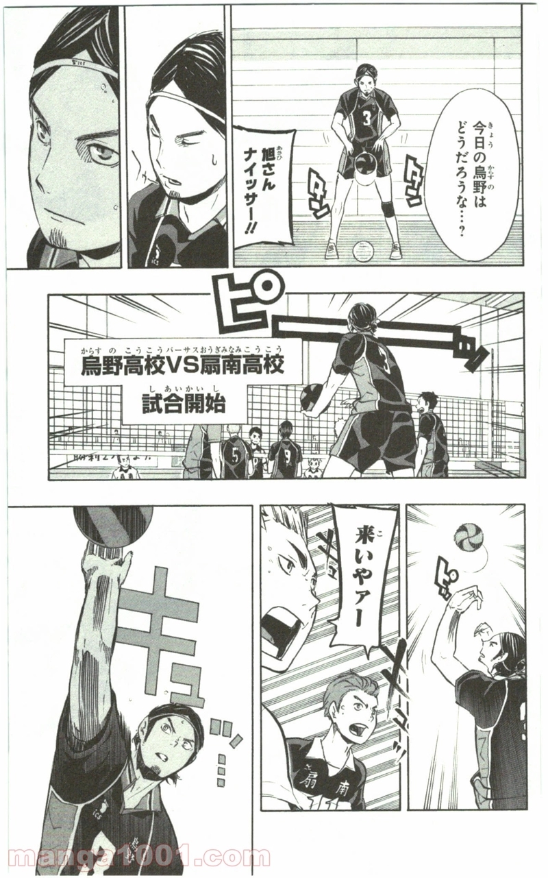 ハイキュー!! 第99話 - Page 20