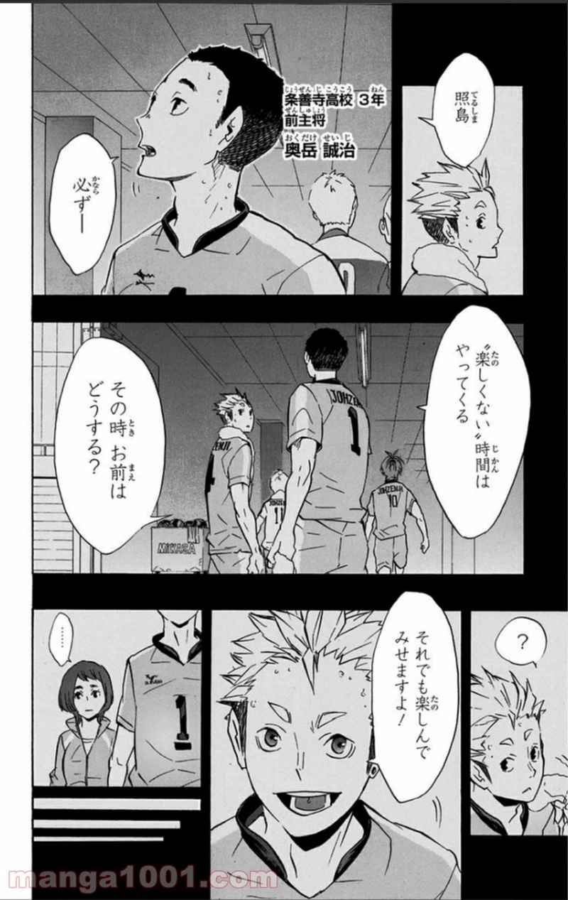 ハイキュー!! 第113話 - Page 2