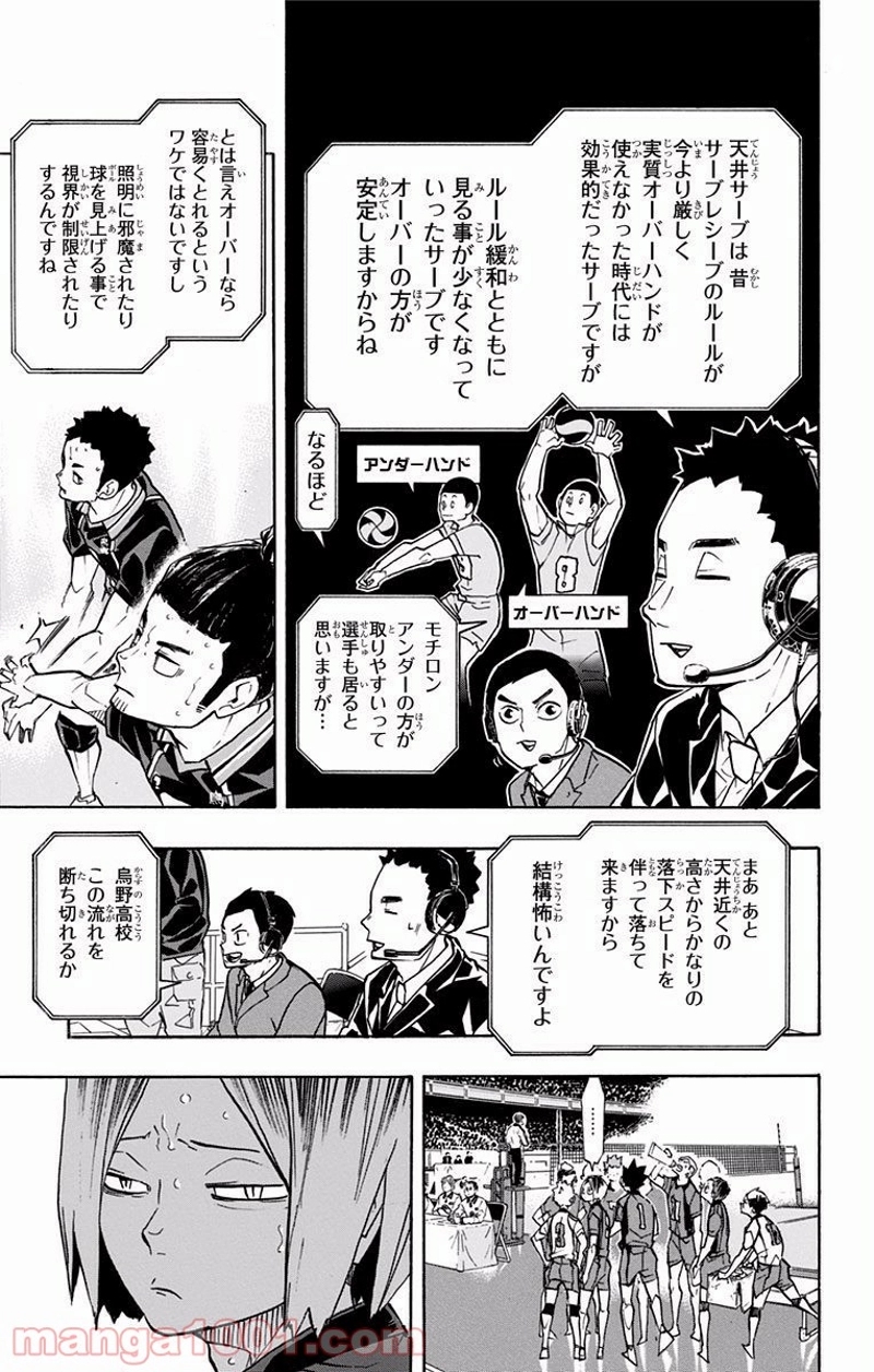 ハイキュー!! 第240話 - Page 7