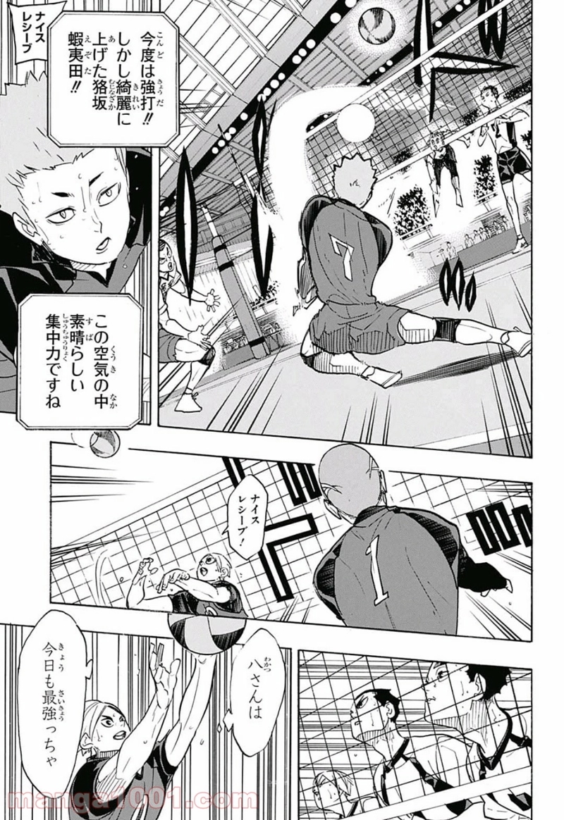 ハイキュー!! 第336話 - Page 13
