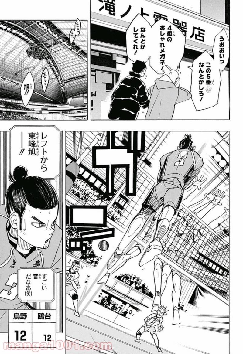 ハイキュー!! 第344話 - Page 9