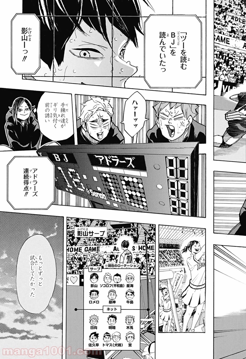 ハイキュー!! 第399話 - Page 9