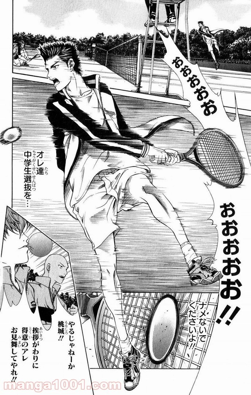 新テニスの王子様 第4話 - Page 8