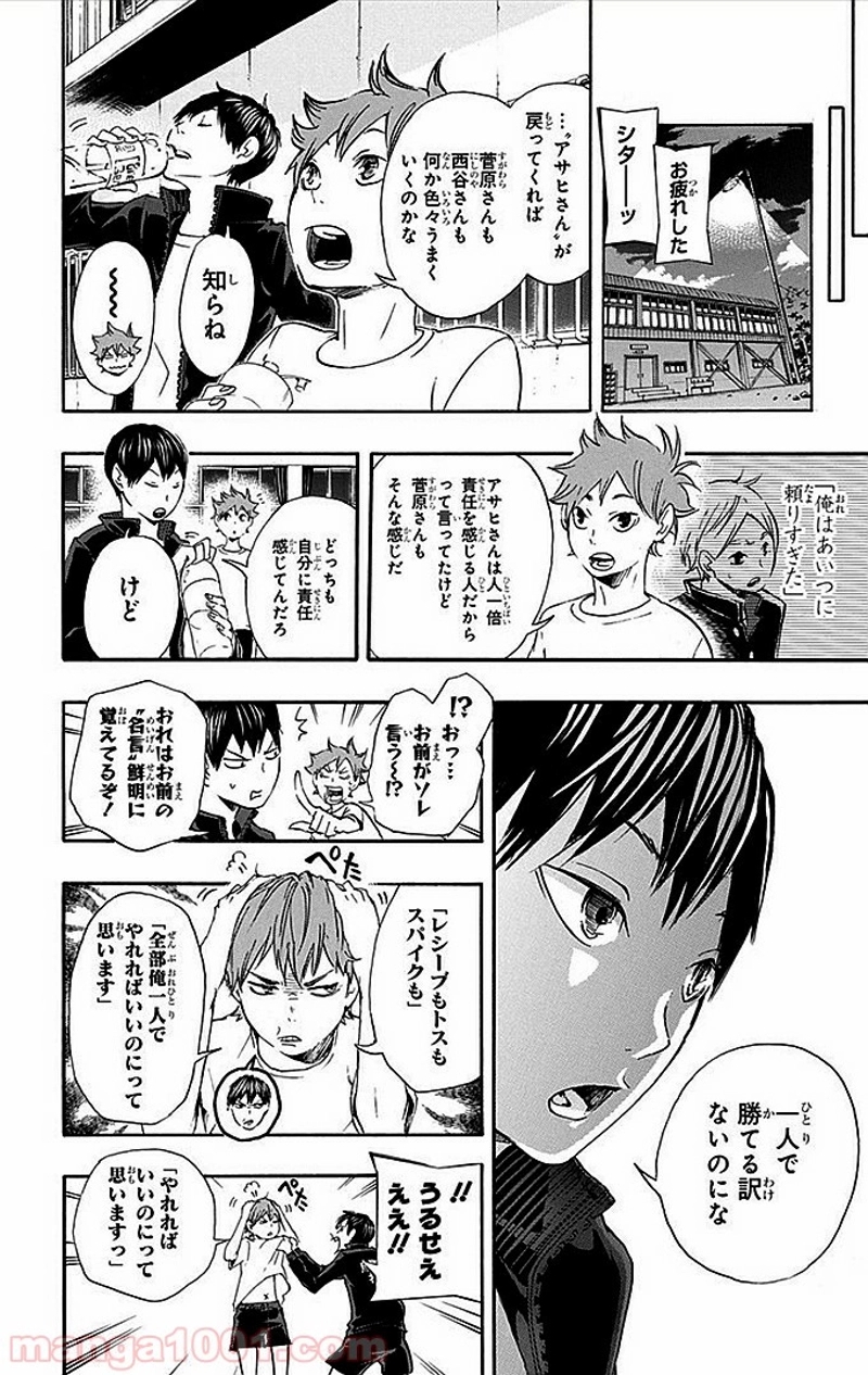 ハイキュー!! 第18話 - Page 13