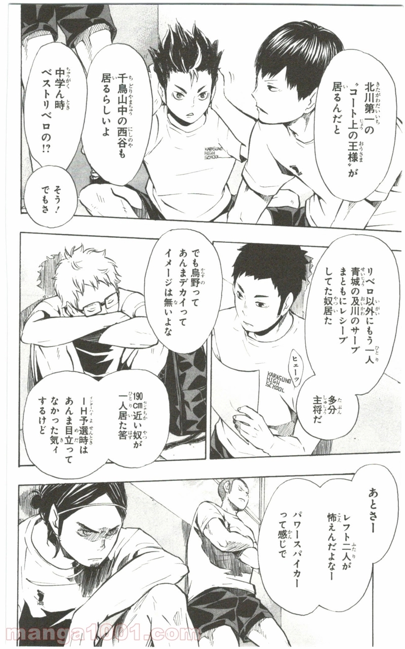 ハイキュー!! 第99話 - Page 7