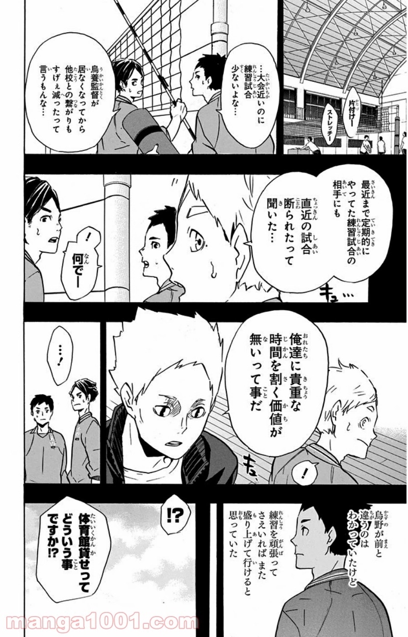 ハイキュー!! 第149話 - Page 6