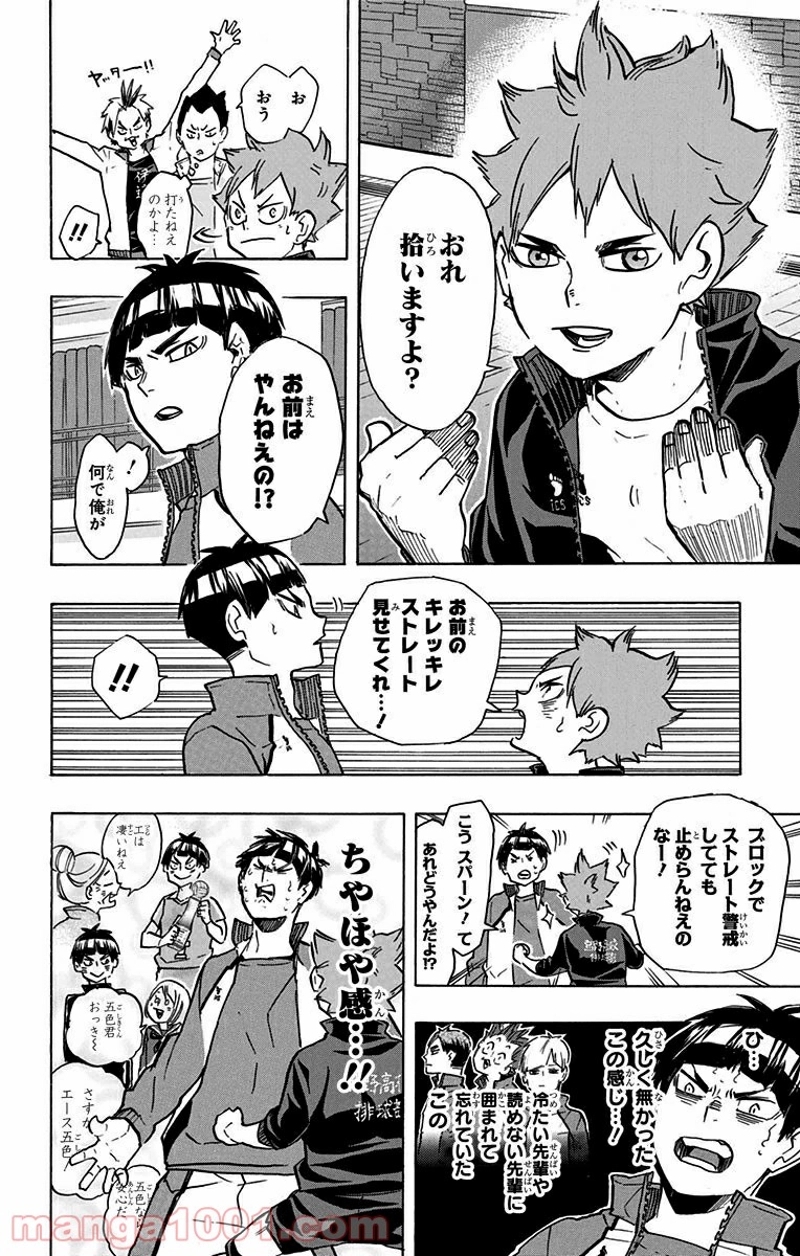 ハイキュー!! 第213話 - Page 4