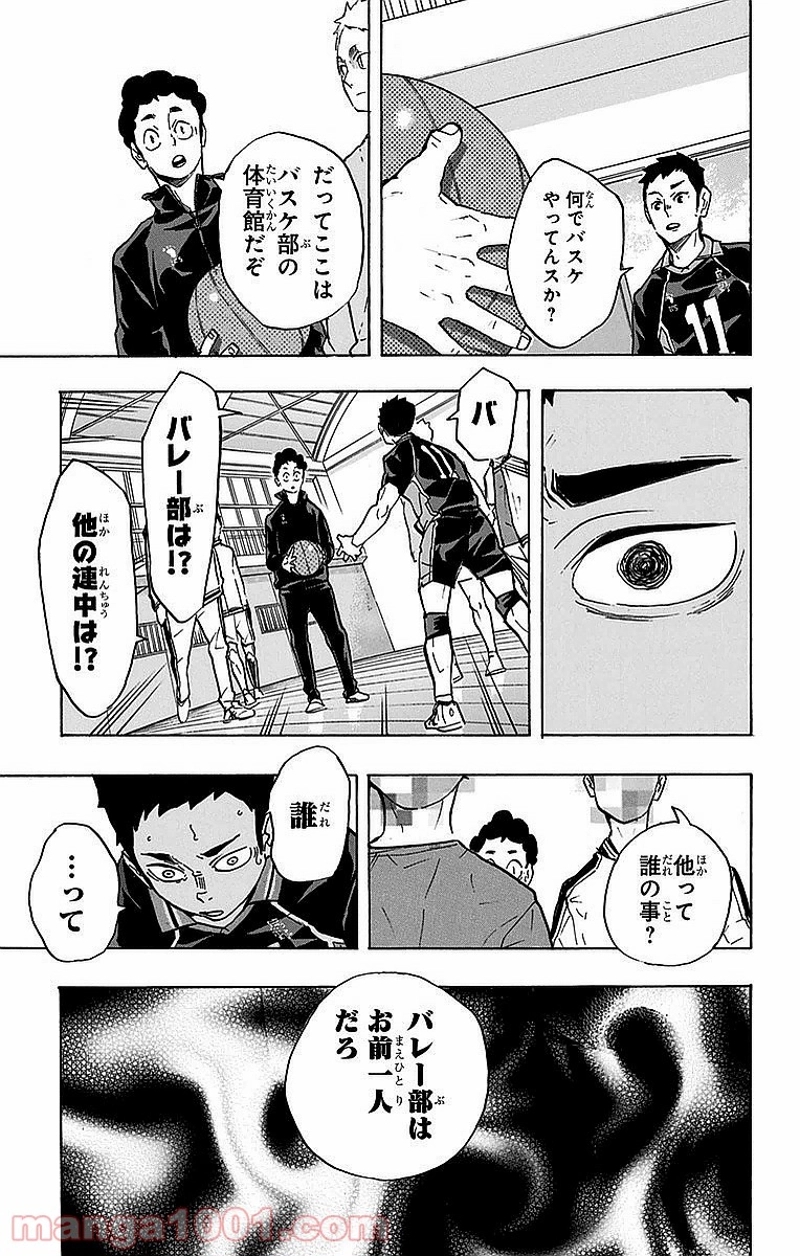 ハイキュー!! 第229話 - Page 3