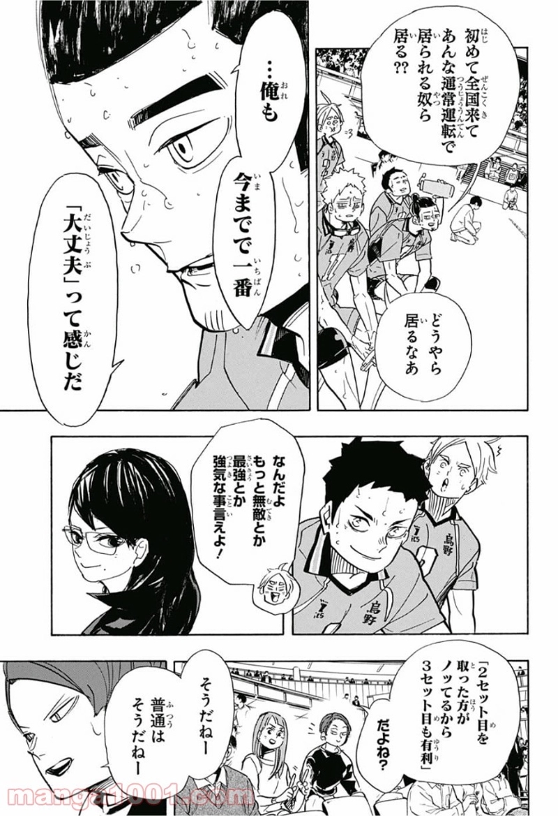 ハイキュー!! 第358話 - Page 5