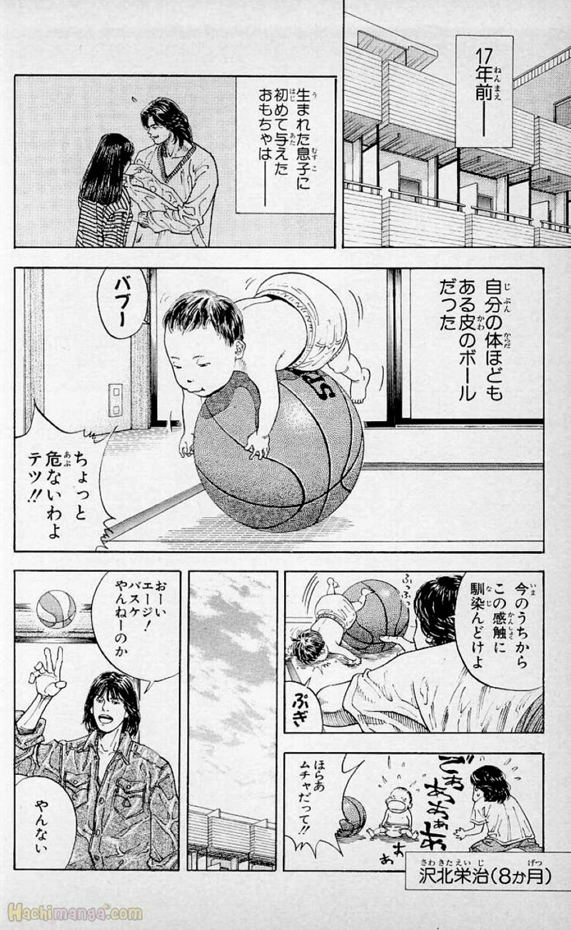 スラム　ダンク 第29話 - Page 75