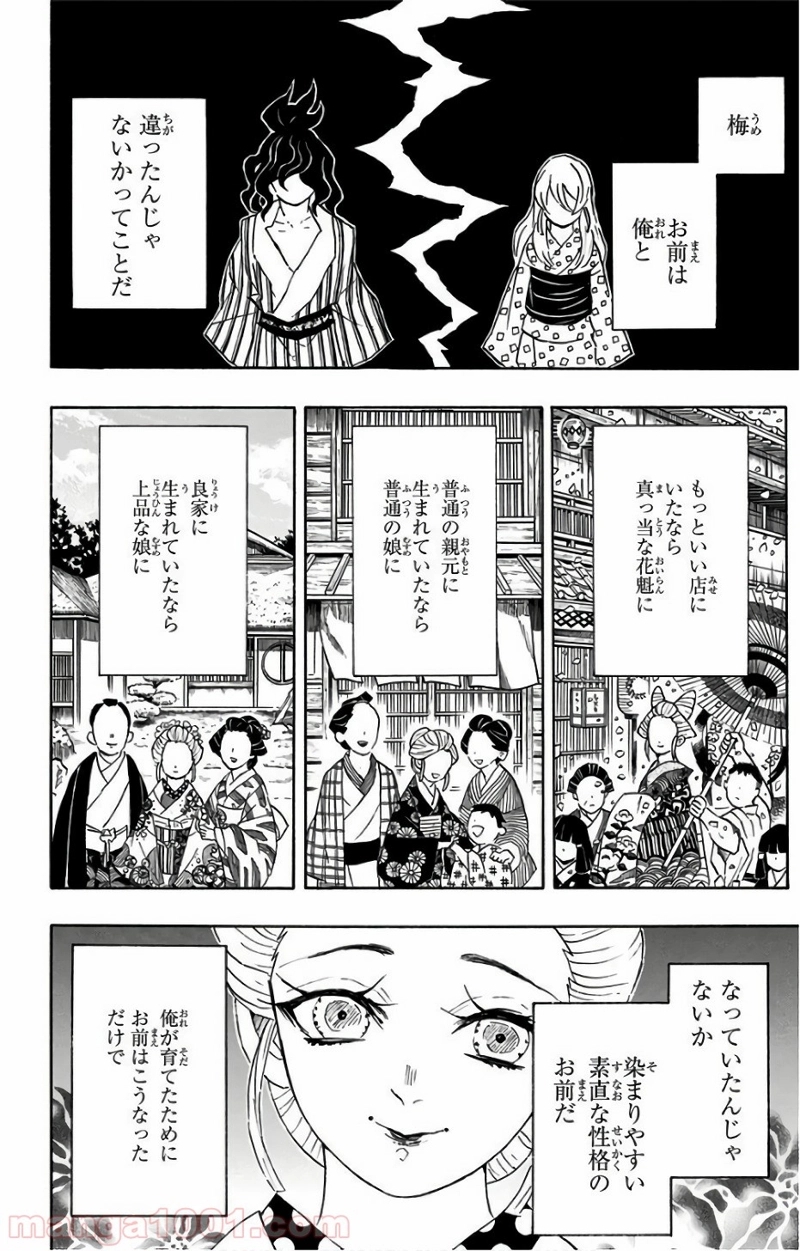 鬼滅の刃 第97話 - Page 1