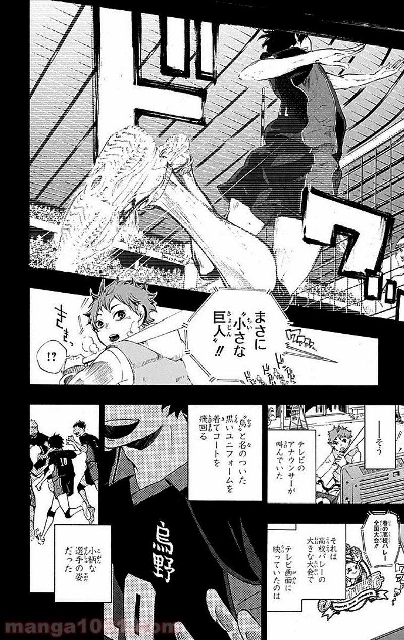 ハイキュー!! 第1話 - Page 24