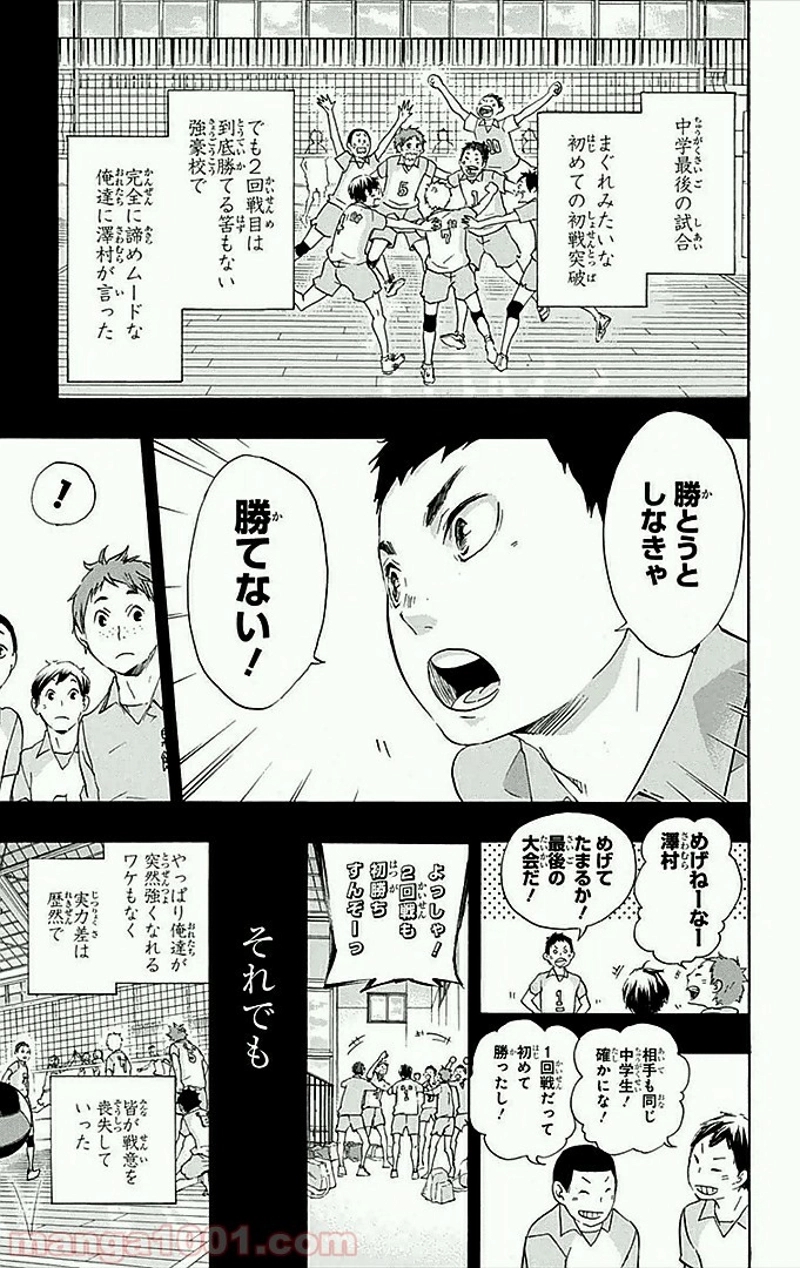 ハイキュー!! 第38話 - Page 12