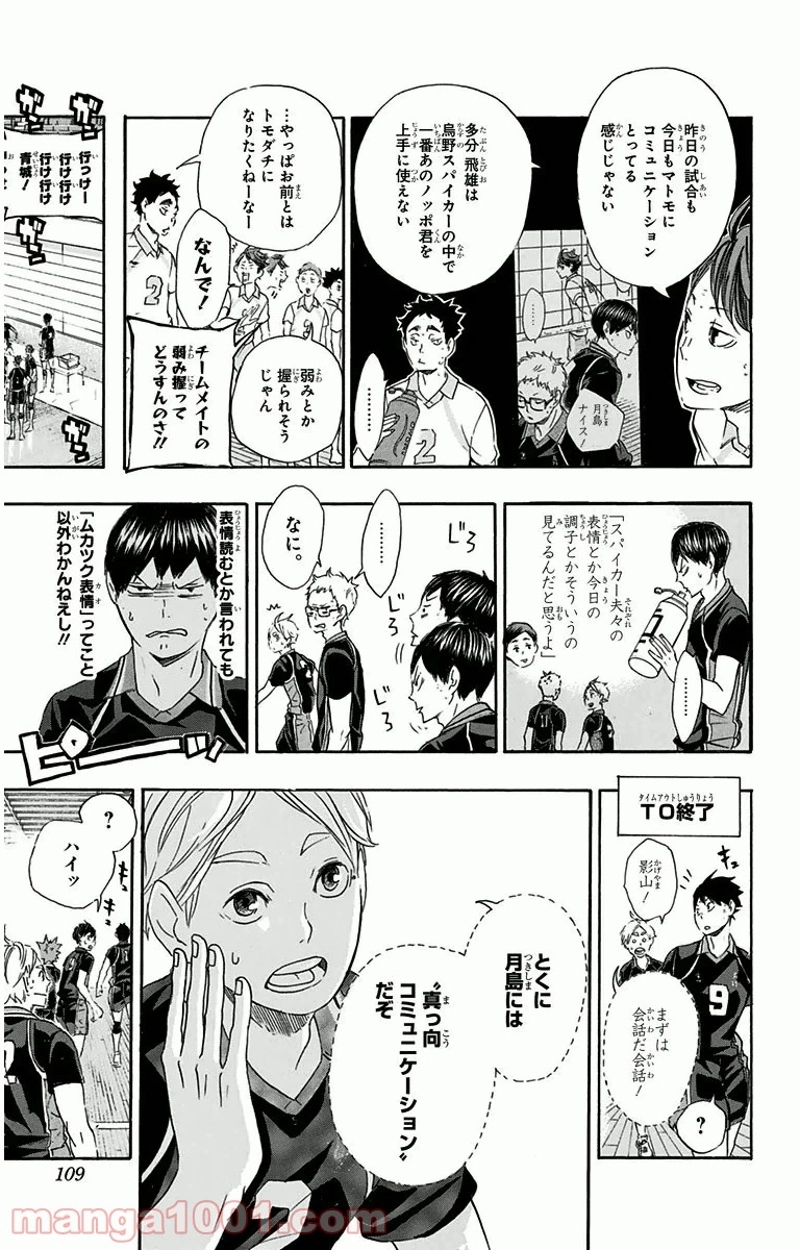 ハイキュー!! 第59話 - Page 3