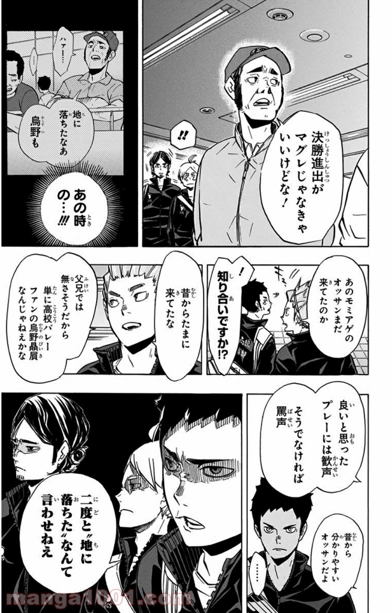 ハイキュー!! 第150話 - Page 9