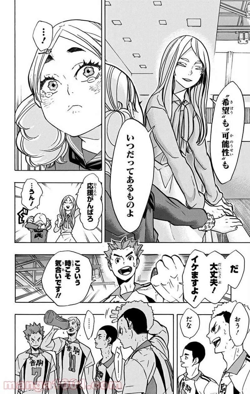 ハイキュー!! 第199話 - Page 18