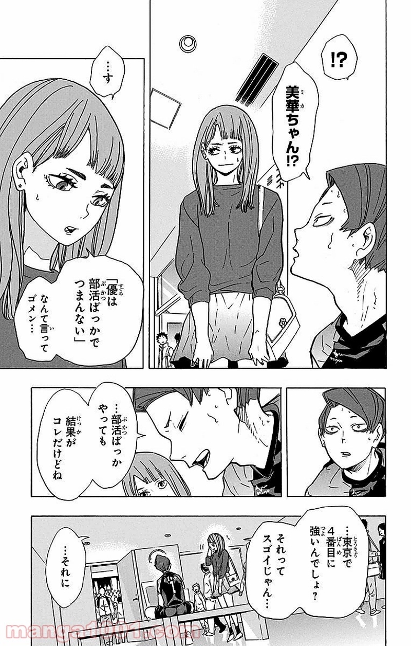 ハイキュー!! 第206話 - Page 11
