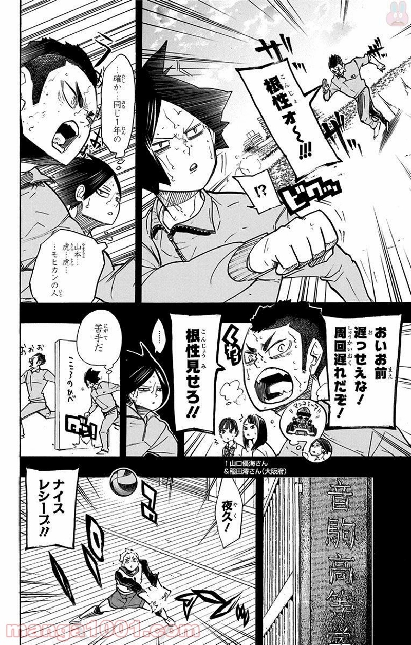 ハイキュー!! 第265話 - Page 24