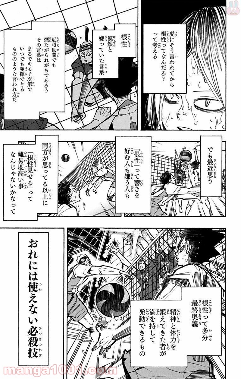 ハイキュー!! 第267話 - Page 11