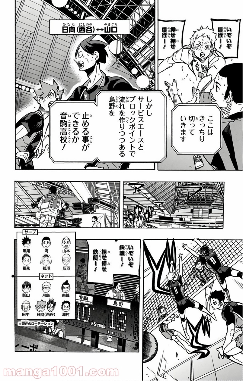 ハイキュー!! 第299話 - Page 2