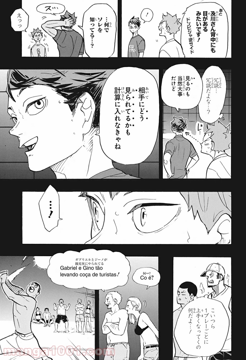 ハイキュー!! 第374話 - Page 5