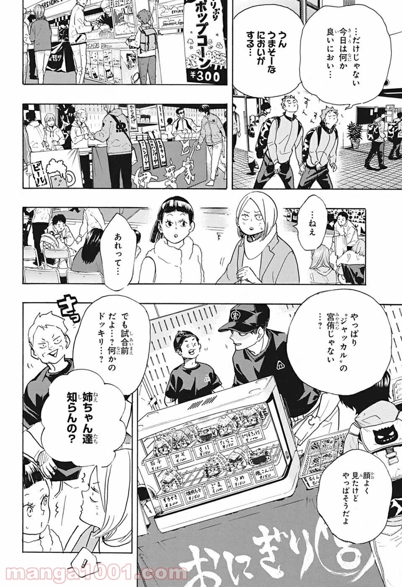 ハイキュー!! 第378話 - Page 6