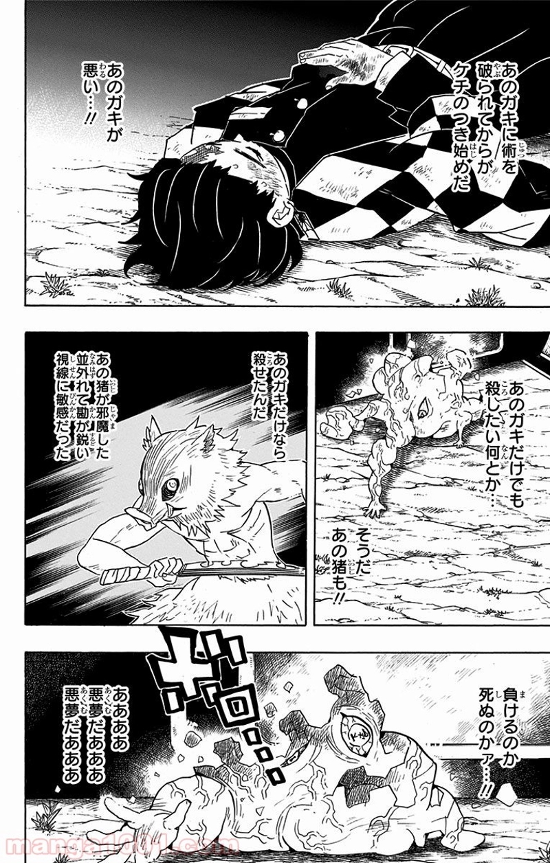 鬼滅の刃 第62話 - Page 17