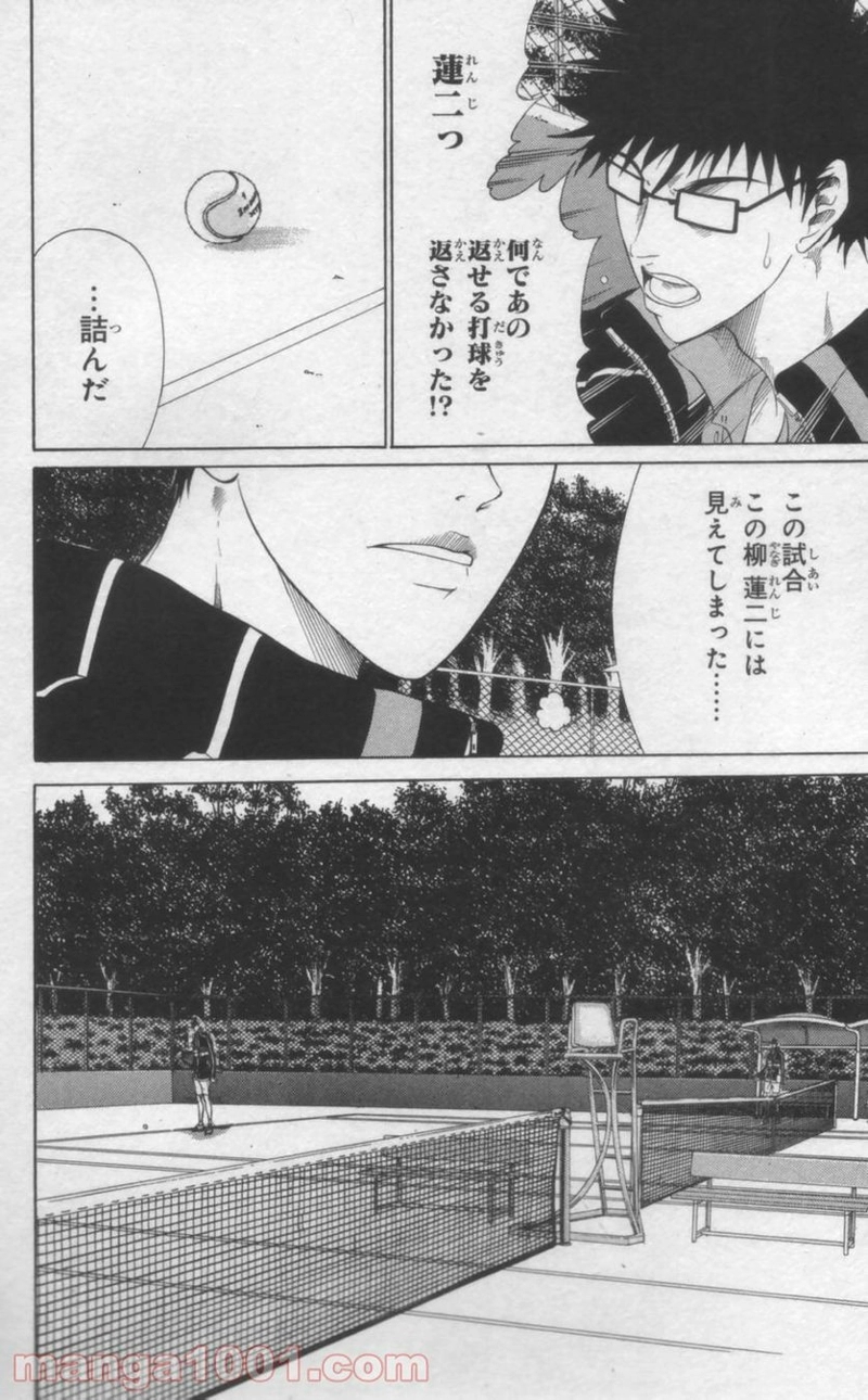 新テニスの王子様 第57話 - Page 10