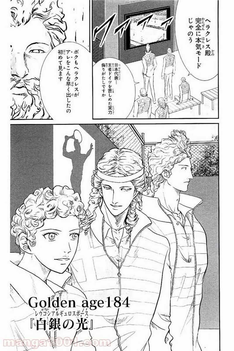 新テニスの王子様 第184話 - Page 1