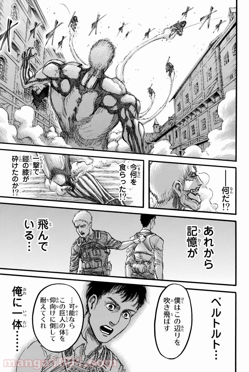 進撃の巨人 第82話 - Page 8