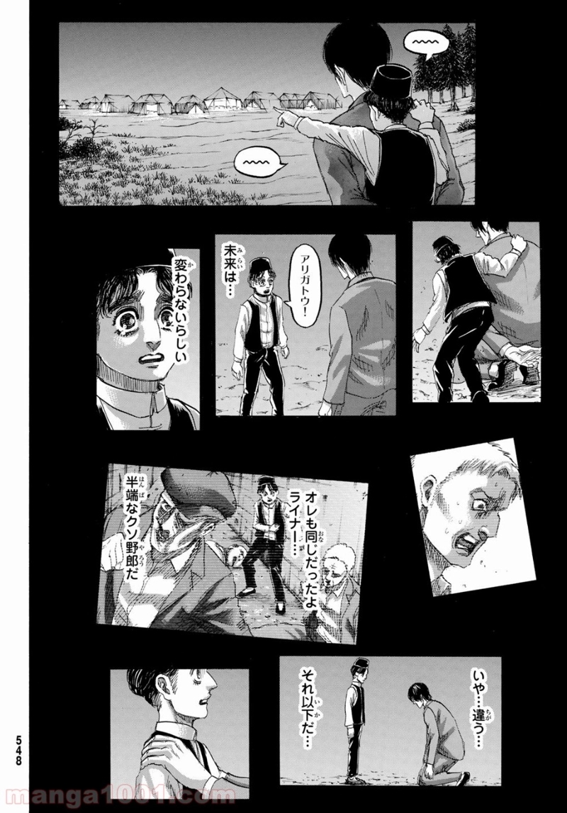 進撃の巨人 第131話 - Page 10