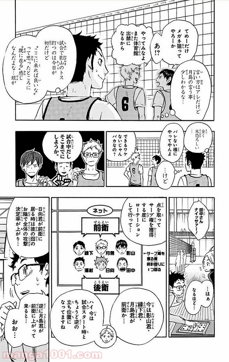 ハイキュー!! 第13話 - Page 12