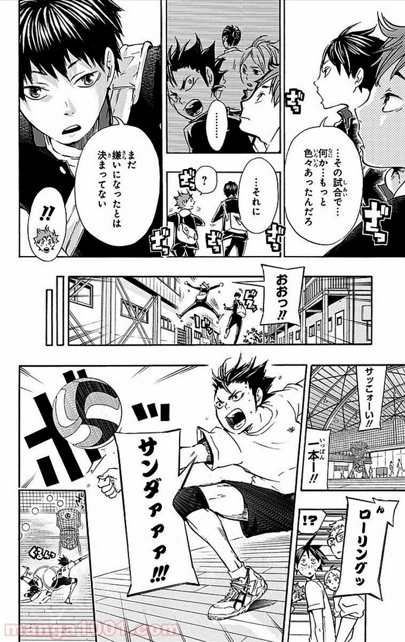 ハイキュー!! 第18話 - Page 7
