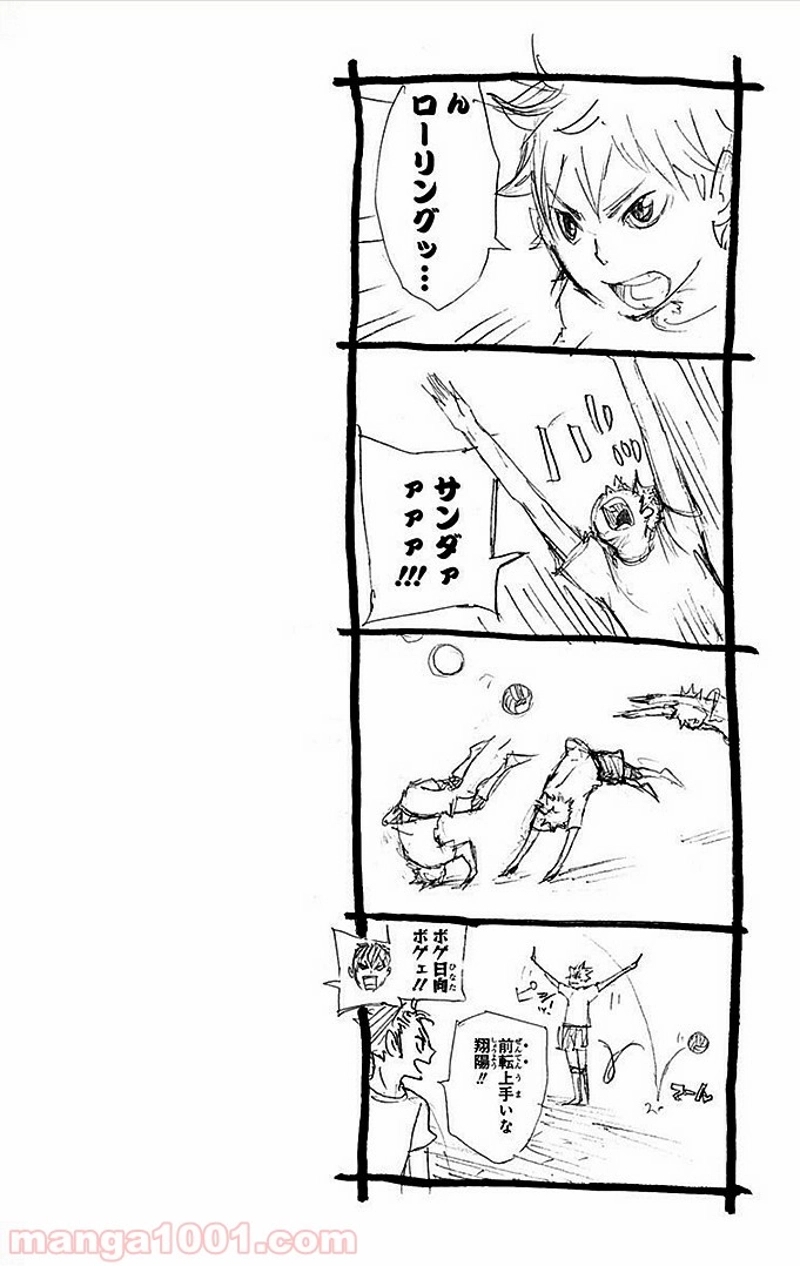 ハイキュー!! 第19話 - Page 1