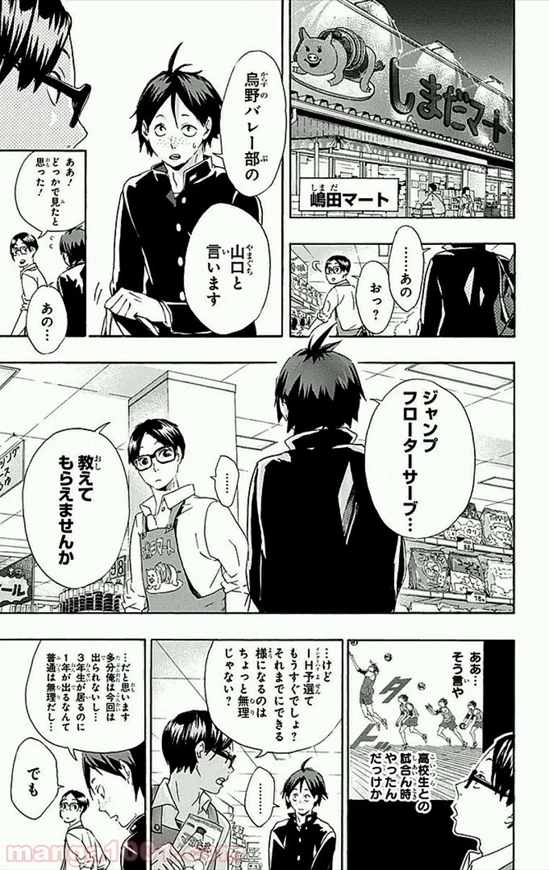 ハイキュー!! 第36話 - Page 12