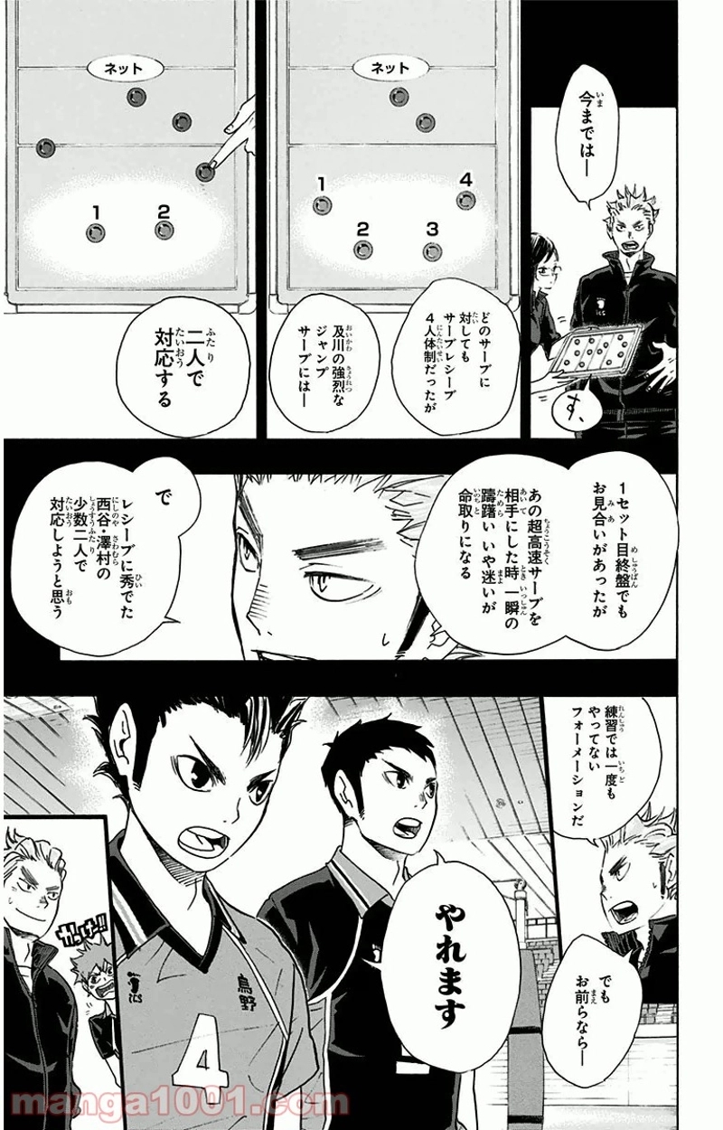 ハイキュー!! 第56話 - Page 9