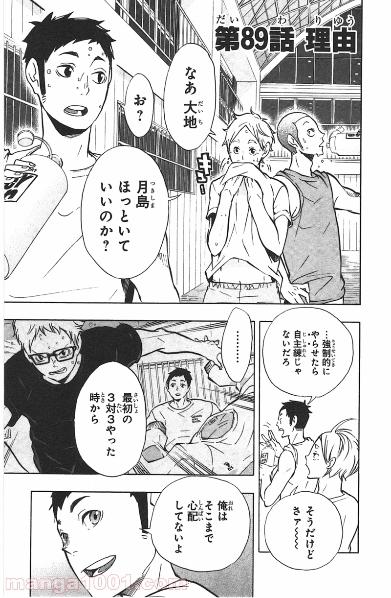 ハイキュー!! 第89話 - Page 1