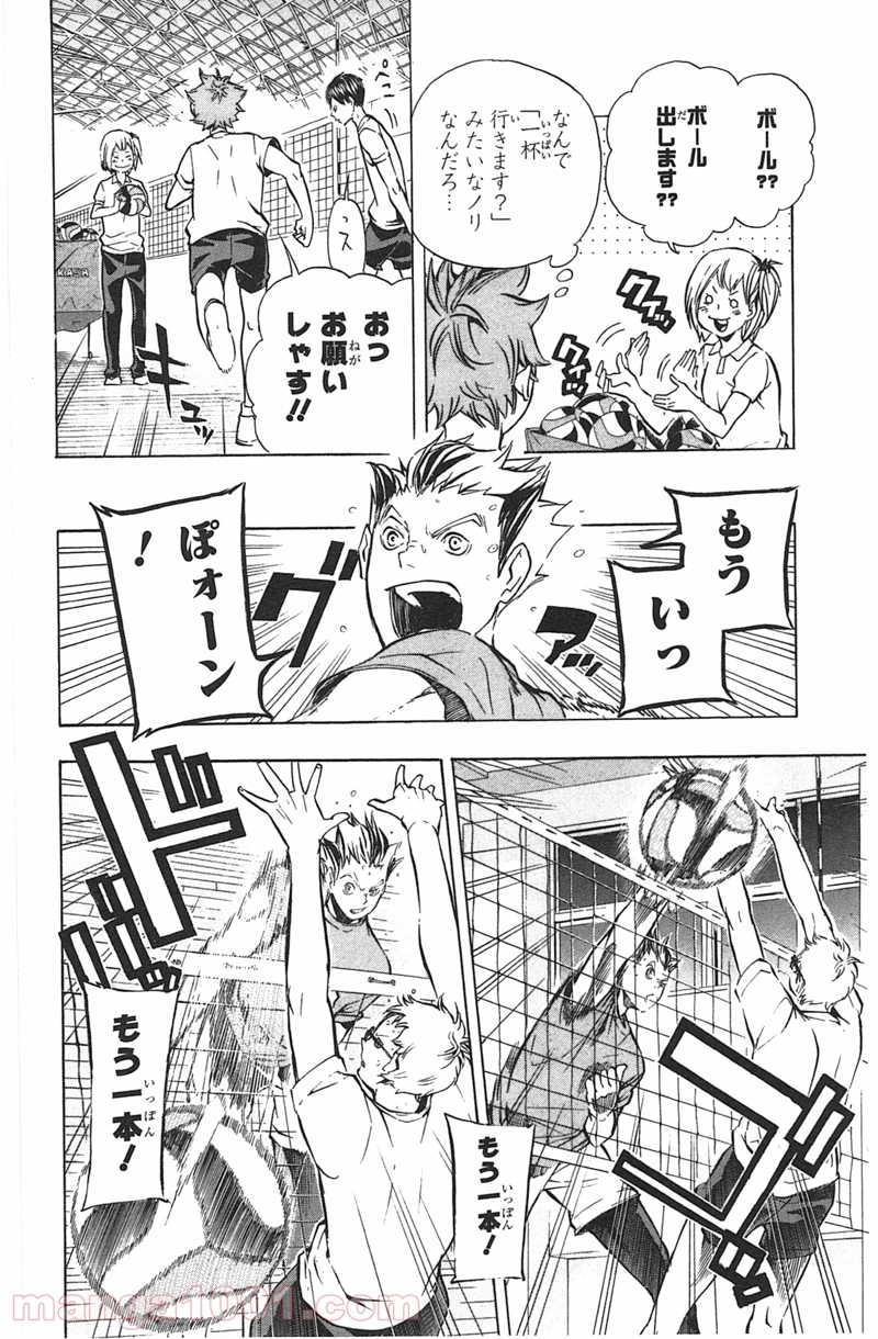 ハイキュー!! 第86話 - Page 5