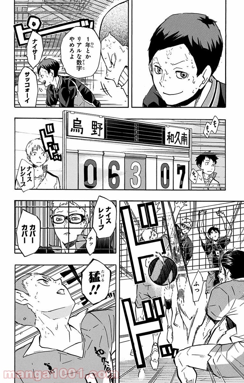 ハイキュー!! 第122話 - Page 8