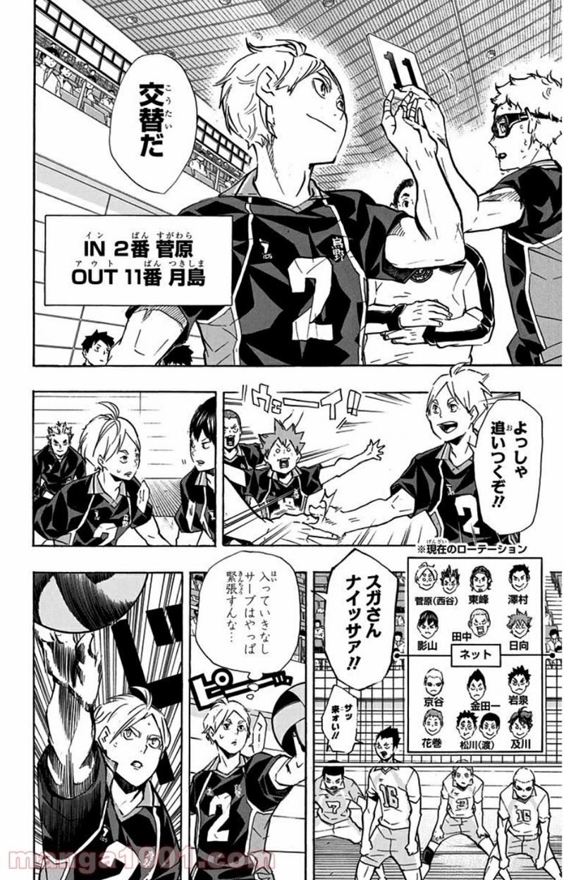 ハイキュー!! 第134話 - Page 10