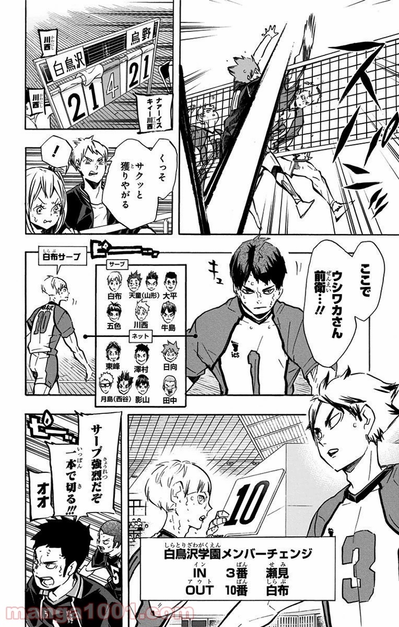ハイキュー!! 第171話 - Page 8