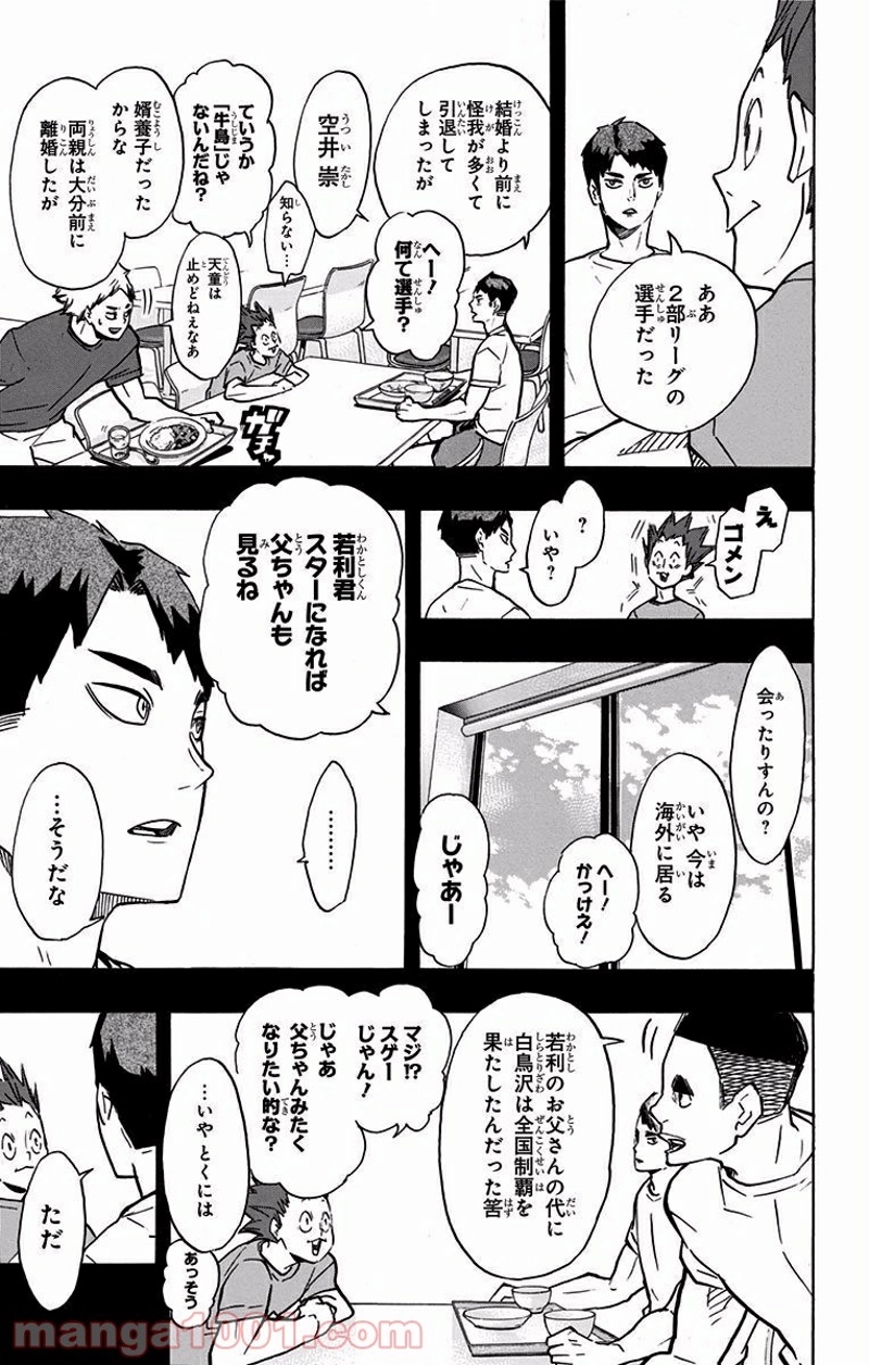 ハイキュー!! 第176話 - Page 3