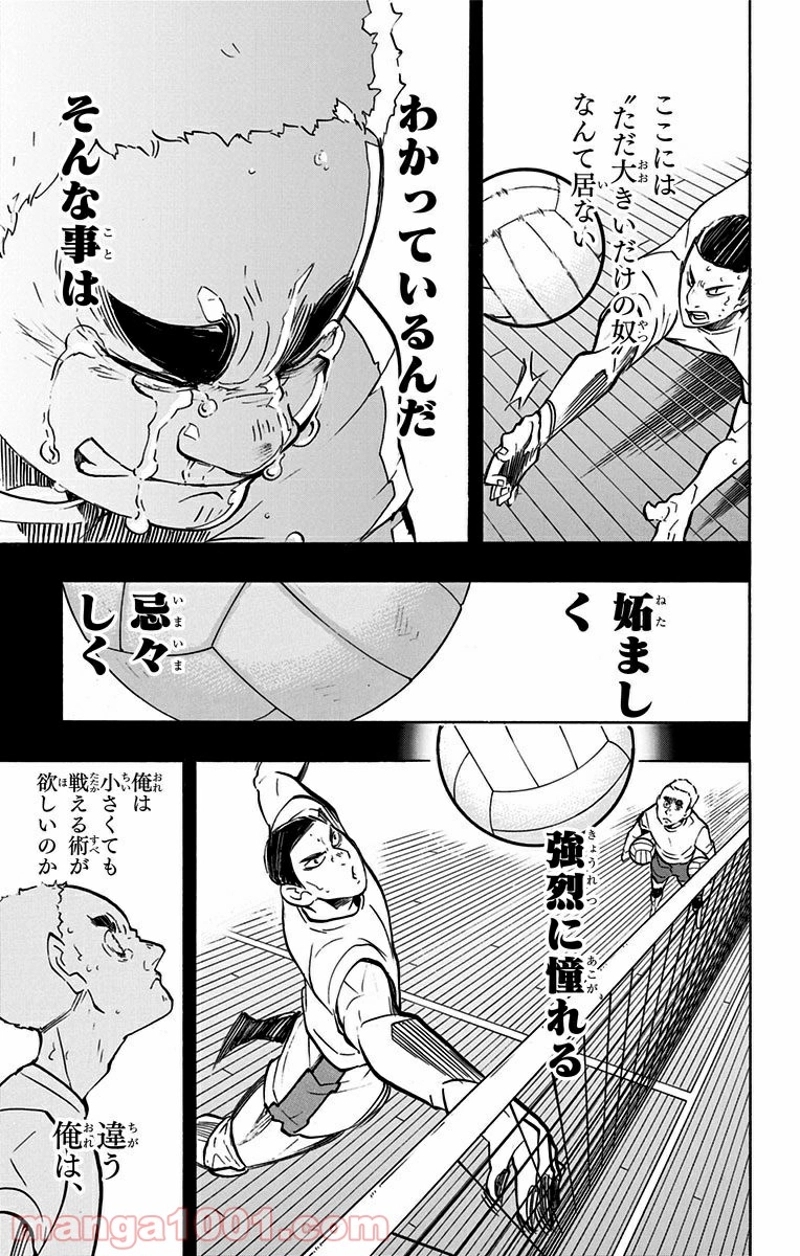 ハイキュー!! 第183話 - Page 8