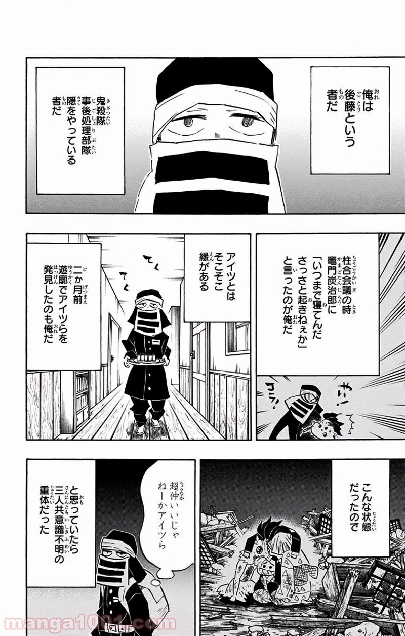 鬼滅の刃 第100話 - Page 2