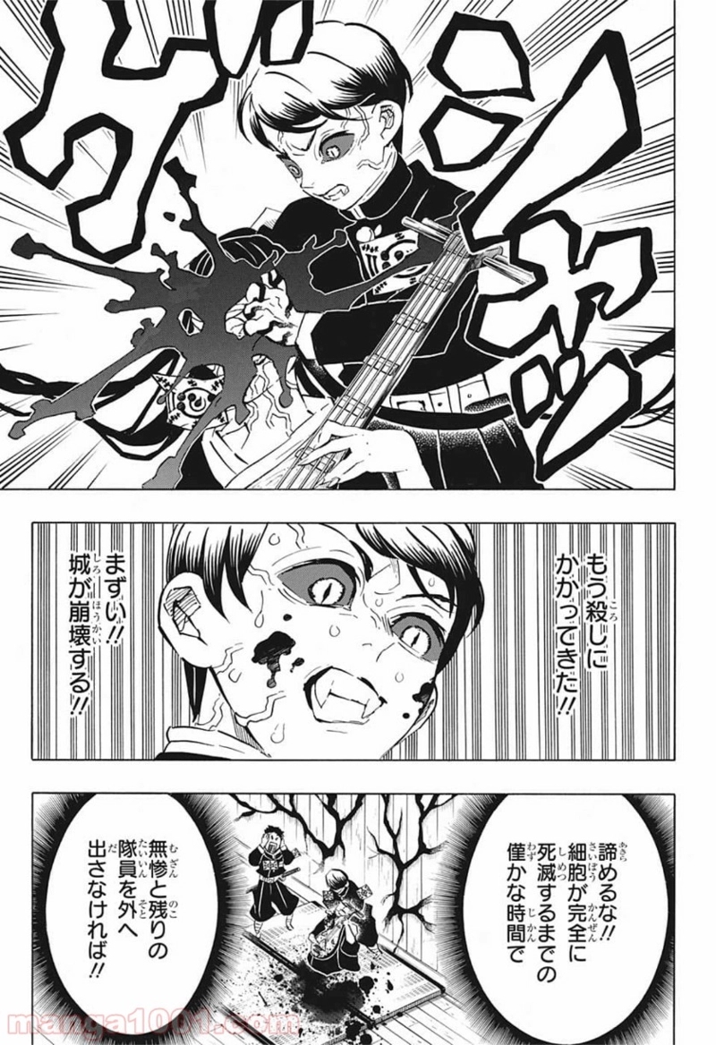 鬼滅の刃 第183話 - Page 13