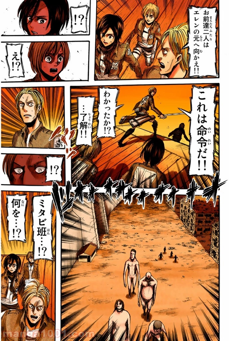 進撃の巨人 第14話 - Page 19