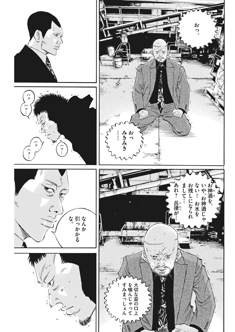 闇金ウシジマくん 第491話 - Page 7