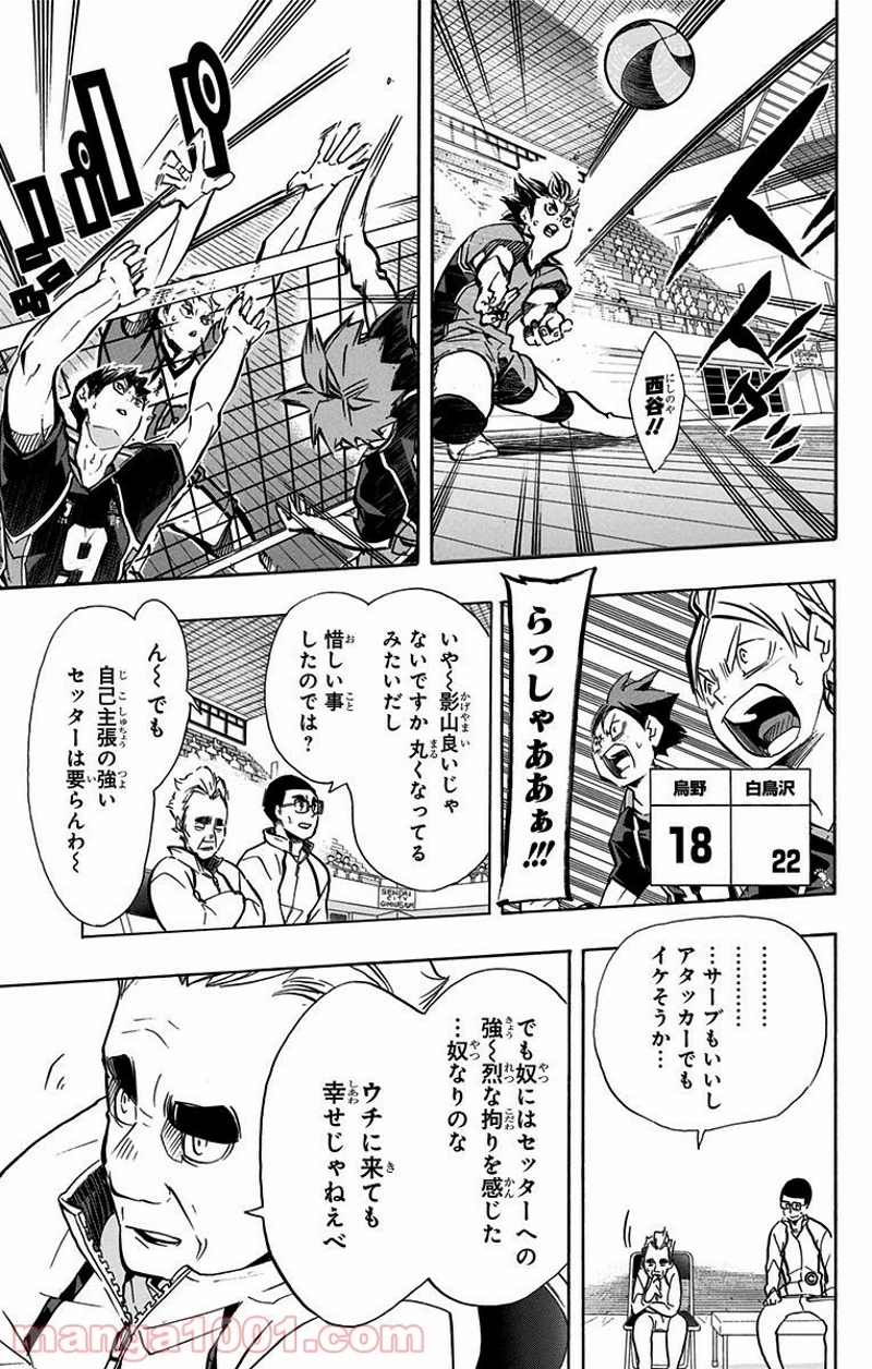 ハイキュー!! 第165話 - Page 9