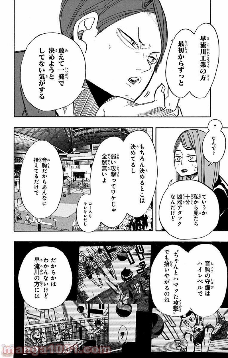 ハイキュー!! 第265話 - Page 16