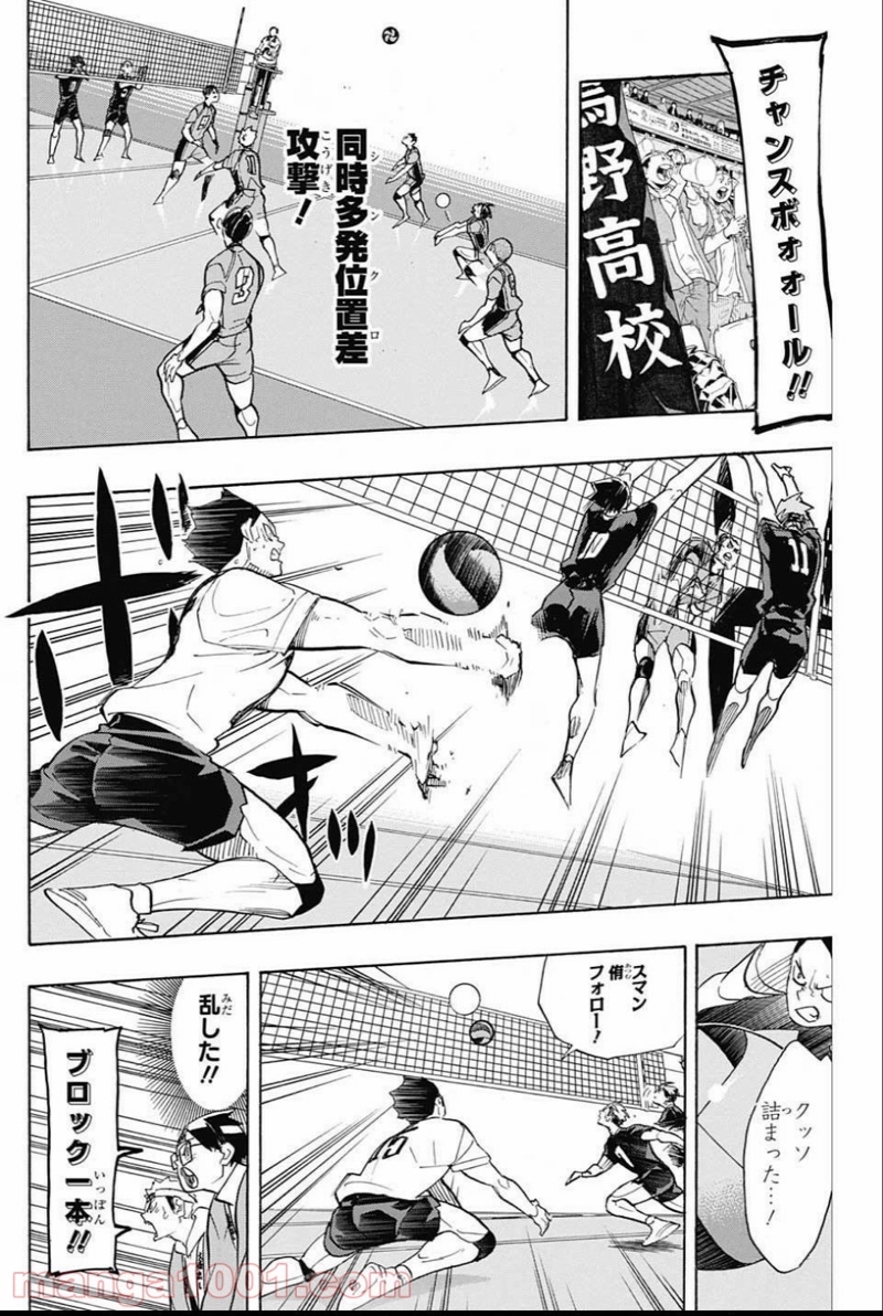 ハイキュー!! 第279話 - Page 13